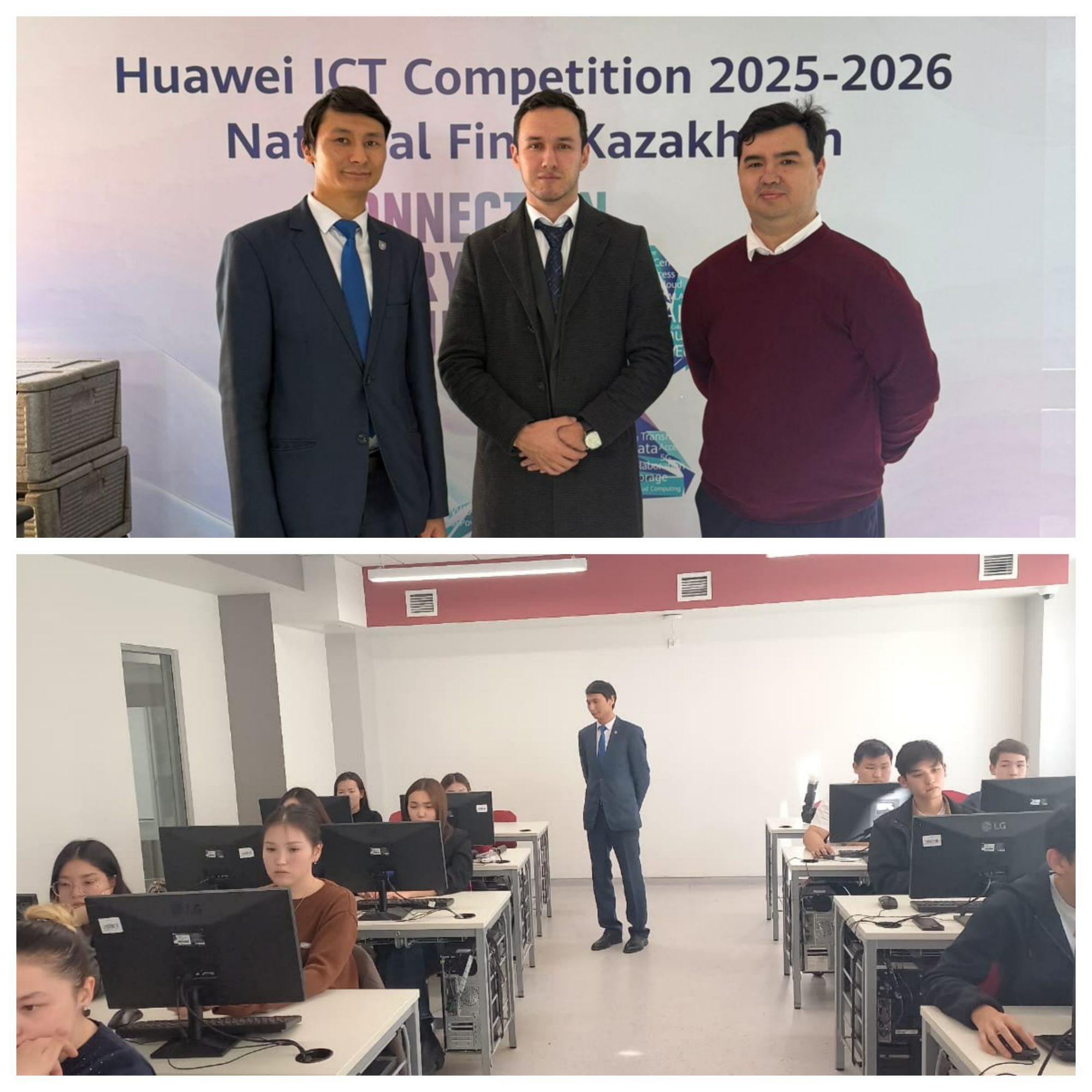 21 ноября 2025 года инструкторы Казахского национального университета имени аль-Фараби провели второй тур международного соревнования Huawei ICT Competition 2025–2026